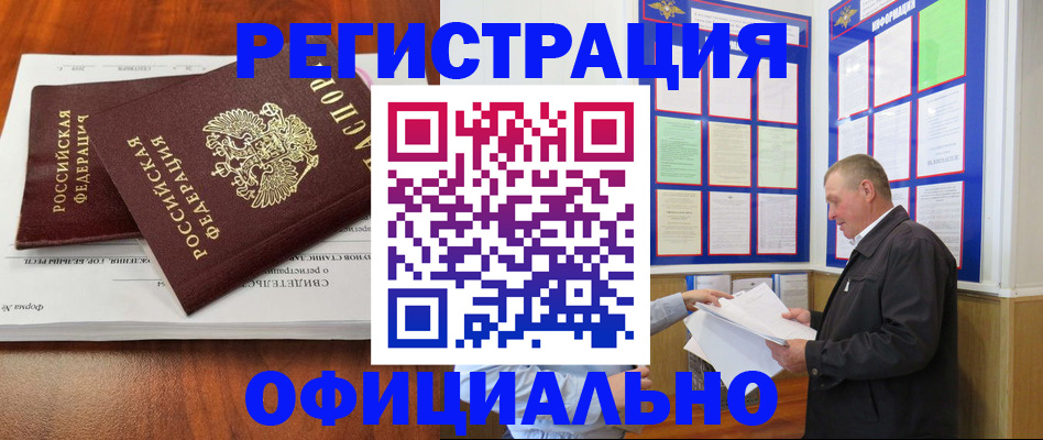 прописка штамп в Эртили