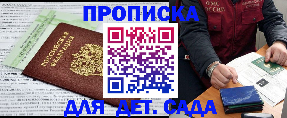 регистрация для дет. сада в Эртили