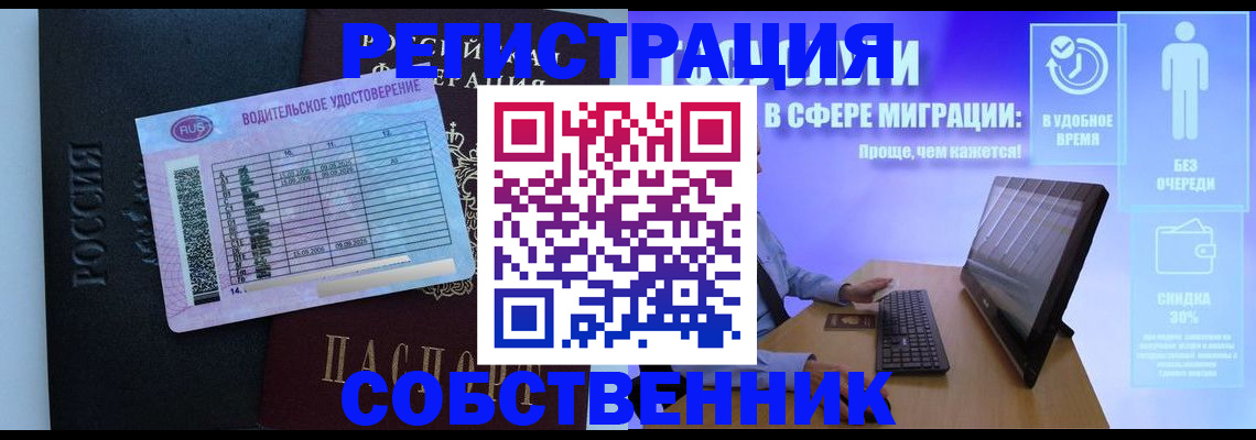 временная регистрация собственник в Эртили