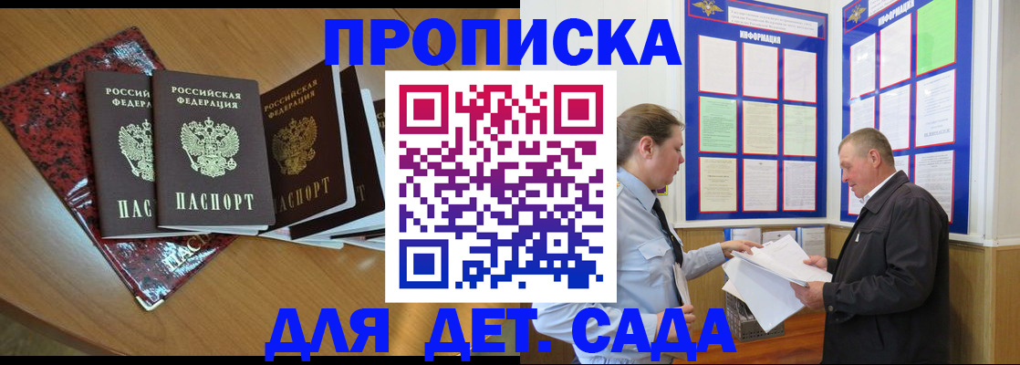 временная регистрация для школы в Эртили