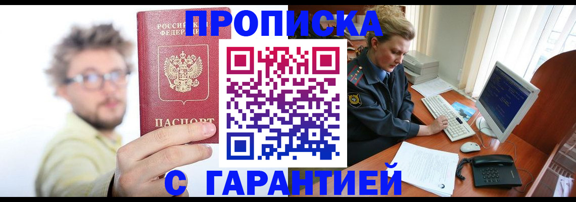 прописка для военкомата в Эртили